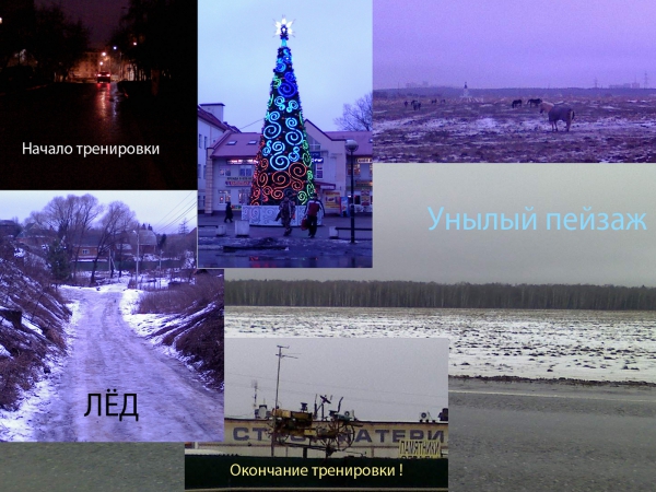 2014.01.08 Длительная тренировка